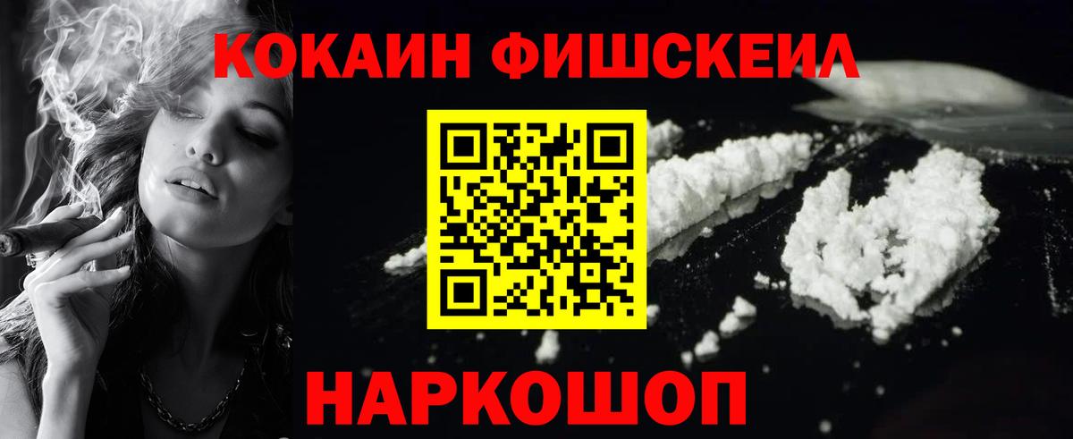 COCAIN FishScale Кунгур