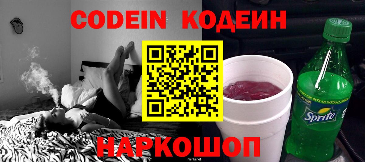 Кодеин Purple Drank Кунгур