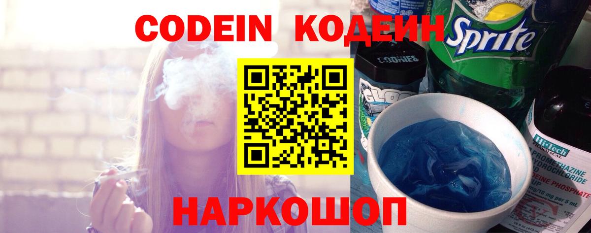 Кодеин напиток Lean (лин)  Кодеиновый сироп Lean напиток Lean (лин)  Кунгур  Вход с VPN 