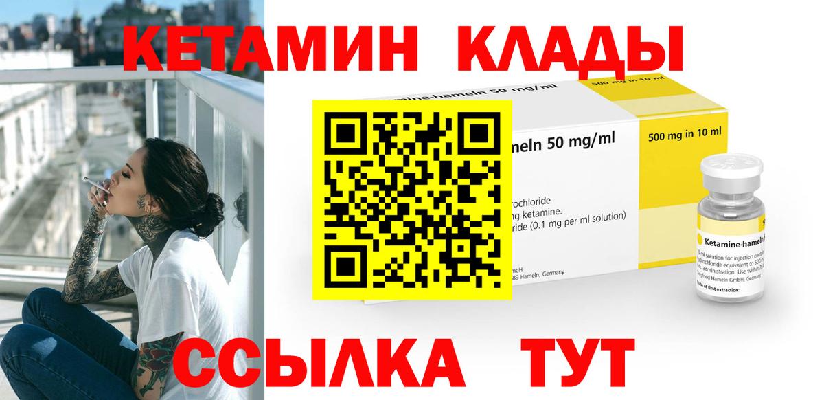 площадка наркотические препараты  Кетамин VHQ  Вход с VPN  Кунгур 