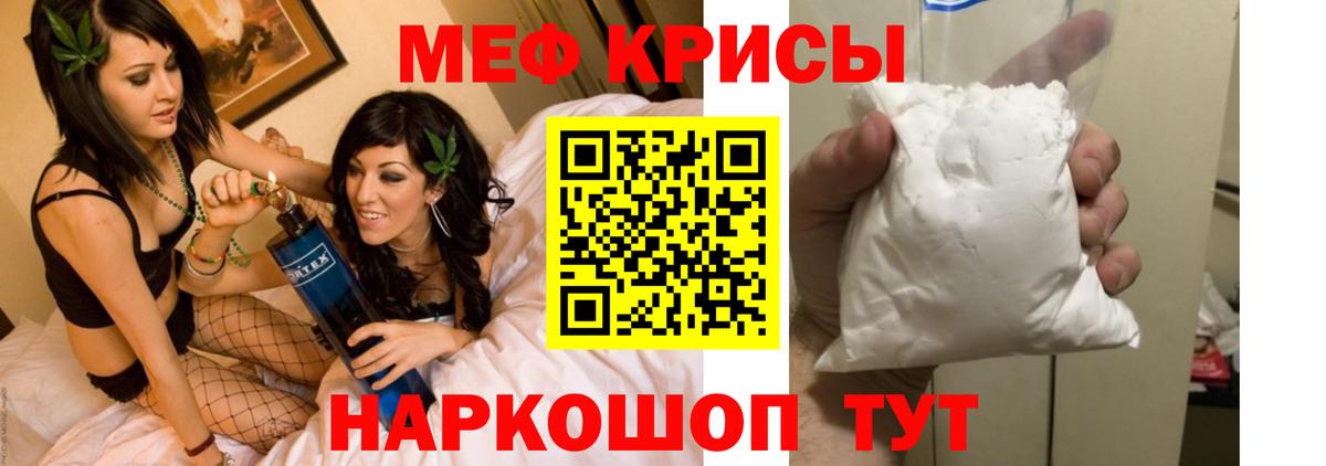 МЕФ кристаллы  Вход с VPN  Меф  Меф мяу мяу  МЕФ  Кунгур 